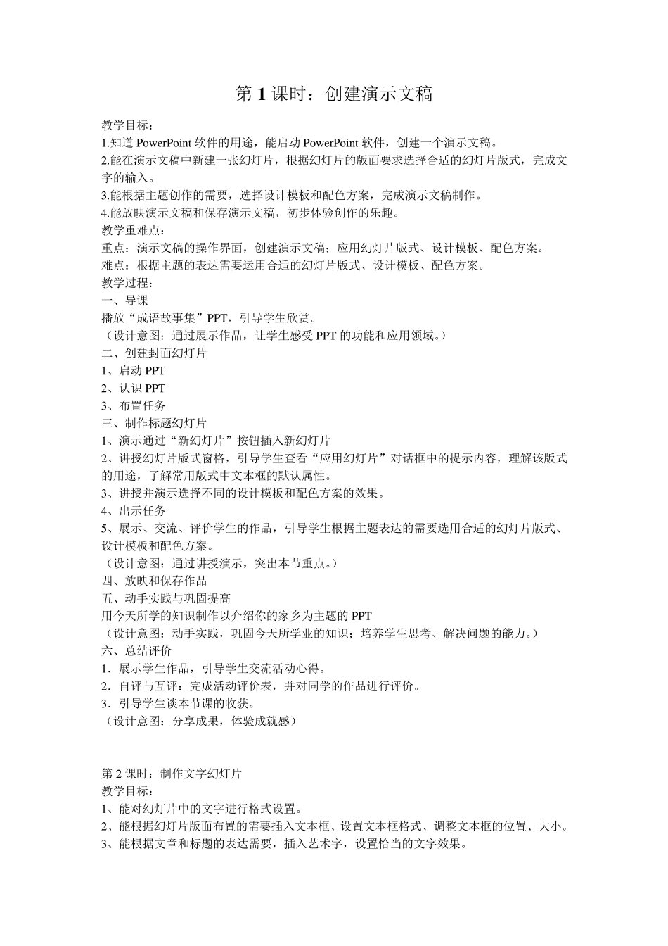 五年级上册信息技术教案(福建教育出版社)_第2页