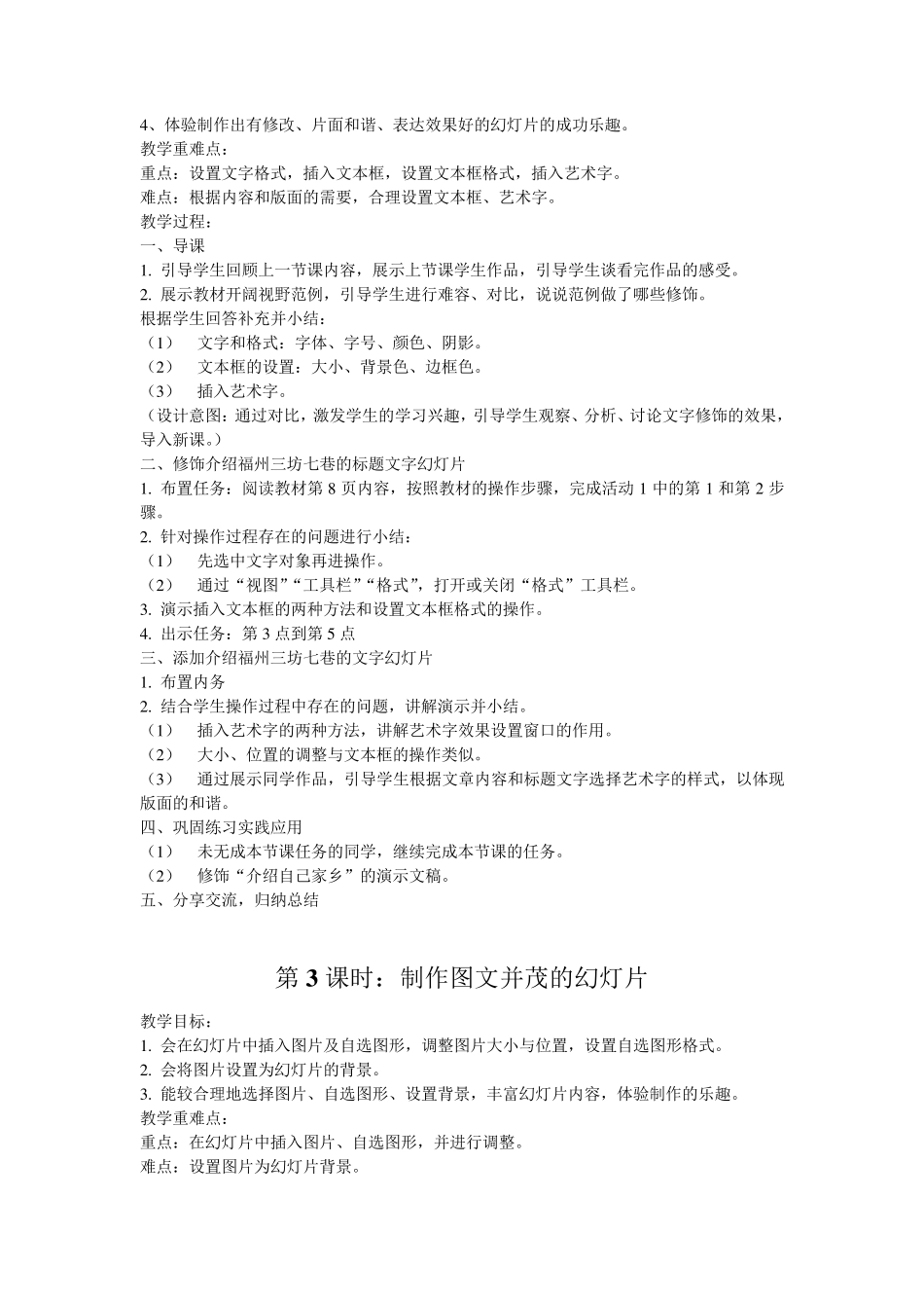 五年级上册信息技术教案(福建教育出版社)_第3页