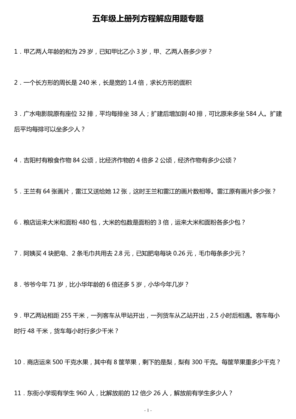 五年级上册列方程解应用题专题_第1页