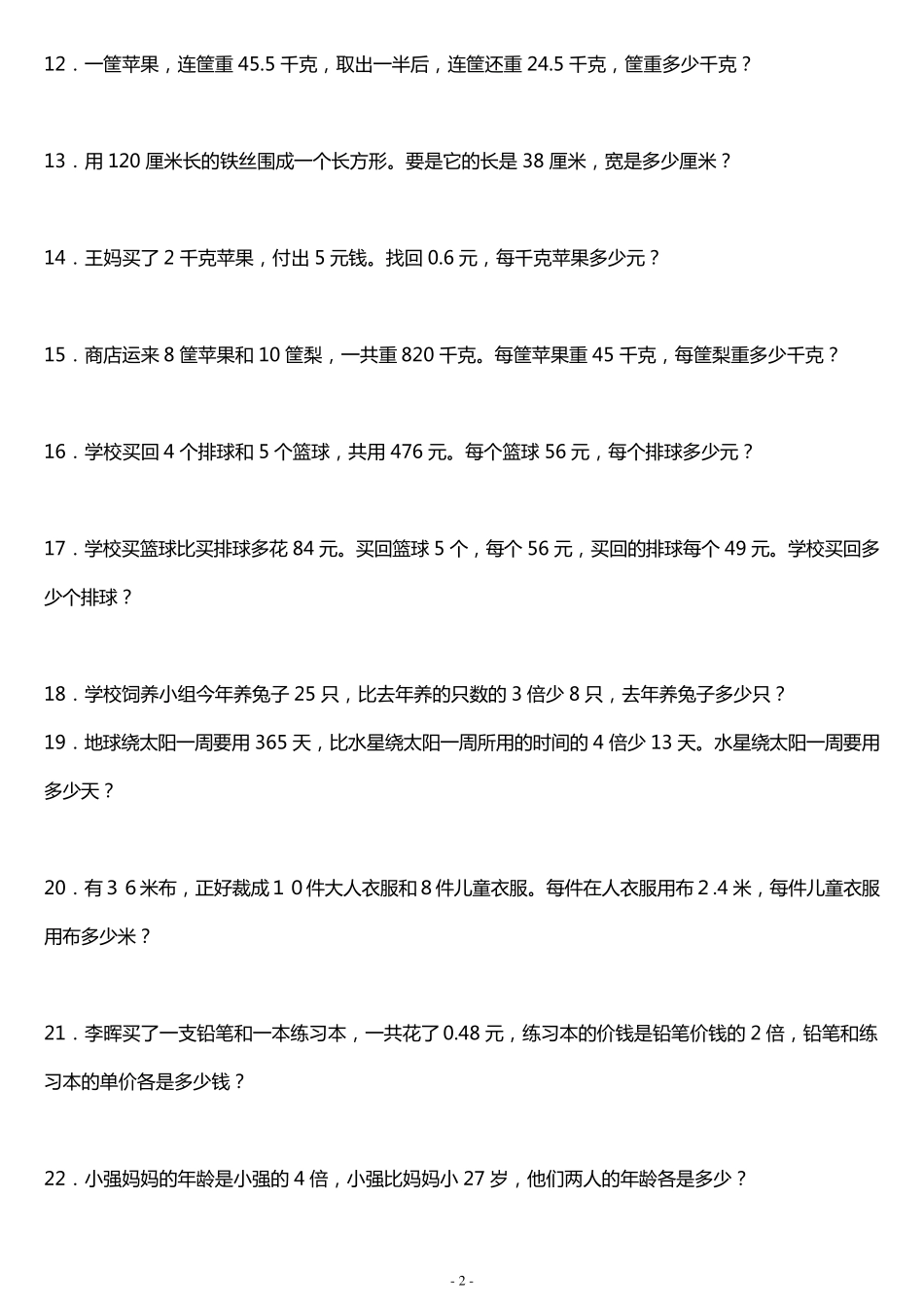 五年级上册列方程解应用题专题_第2页