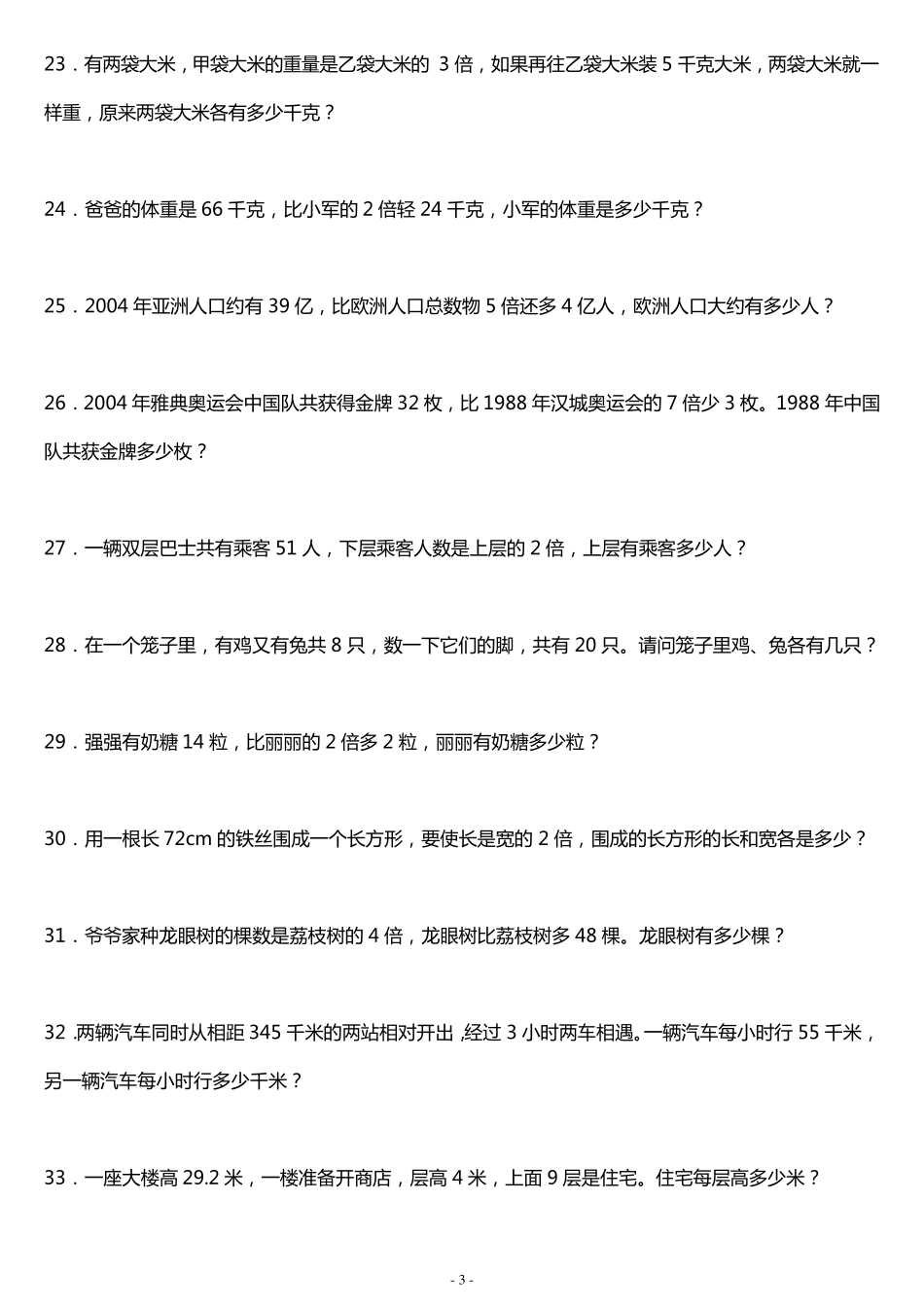 五年级上册列方程解应用题专题_第3页