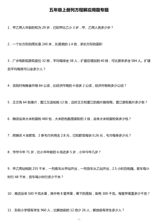 五年级上册列方程解应用题专题