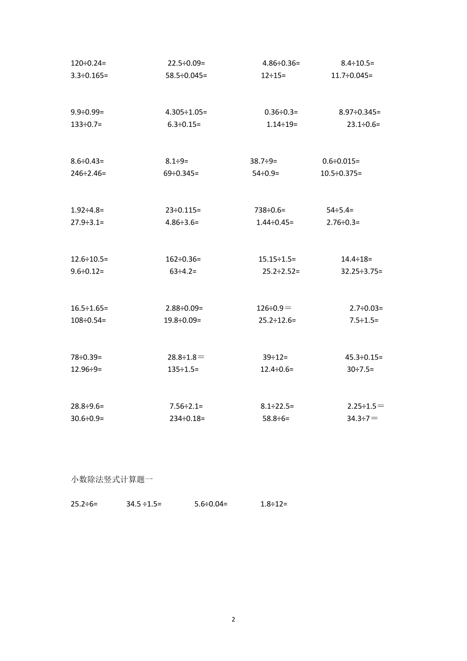 五年级上册北师大版数学计算题_第2页