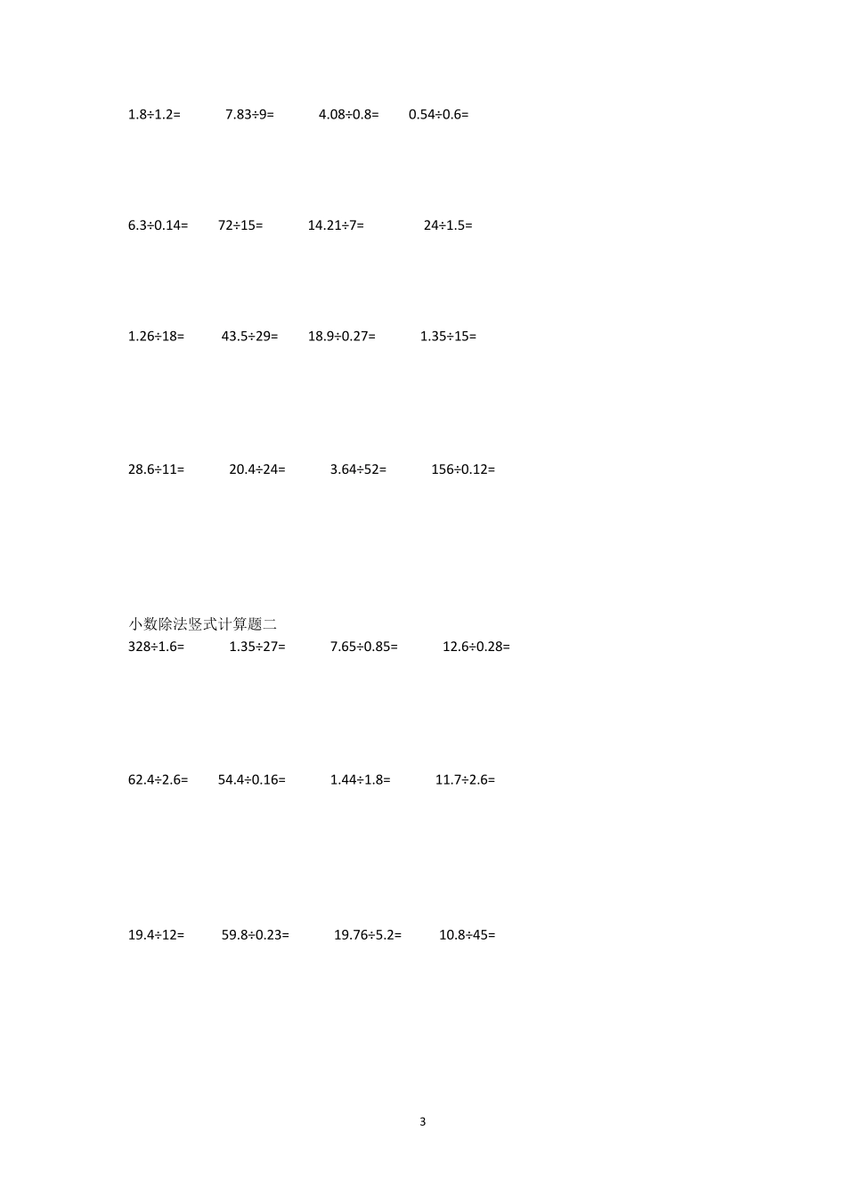 五年级上册北师大版数学计算题_第3页