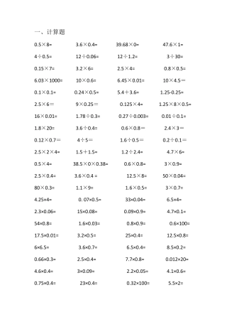 五年级上册口算+脱式计算+竖式计算+方程