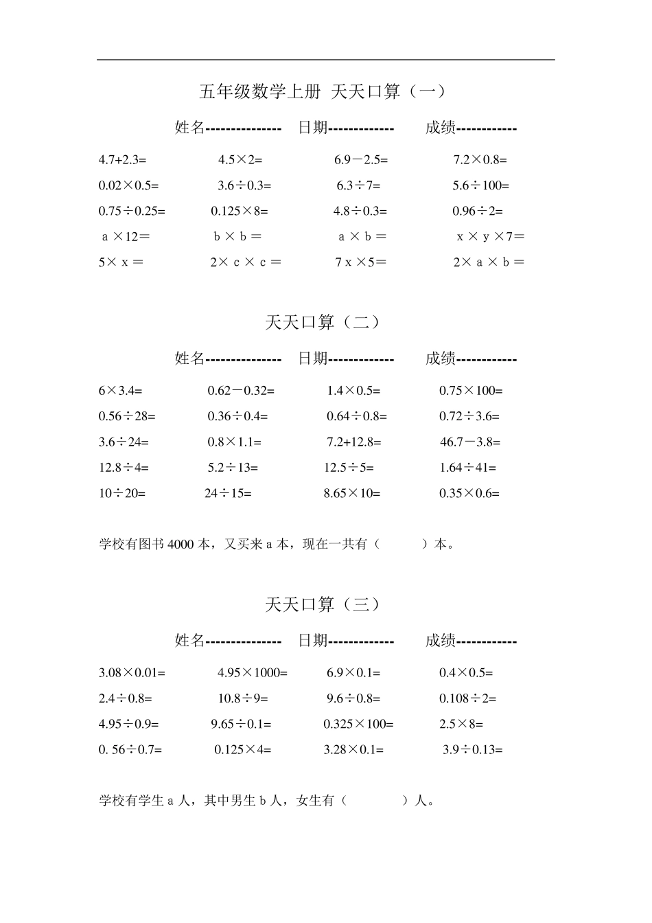五年级上册口算_第1页