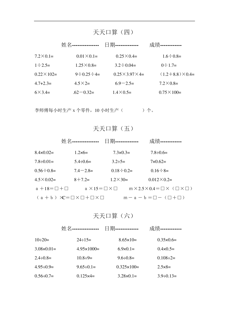 五年级上册口算_第2页