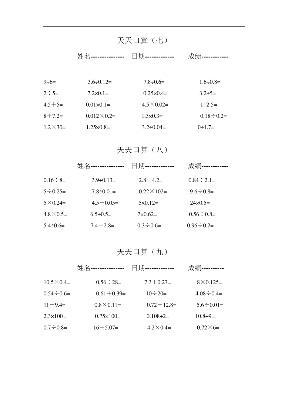 五年级上册口算_第3页