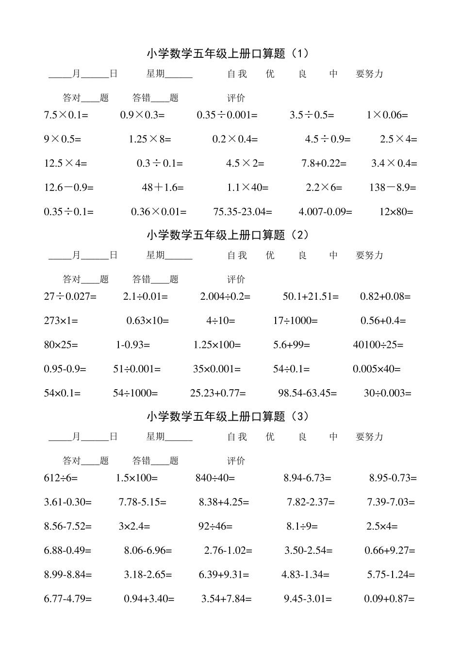 五年级上册口算训练题_第1页