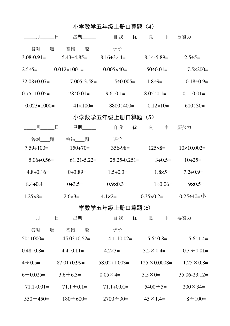 五年级上册口算训练题_第2页