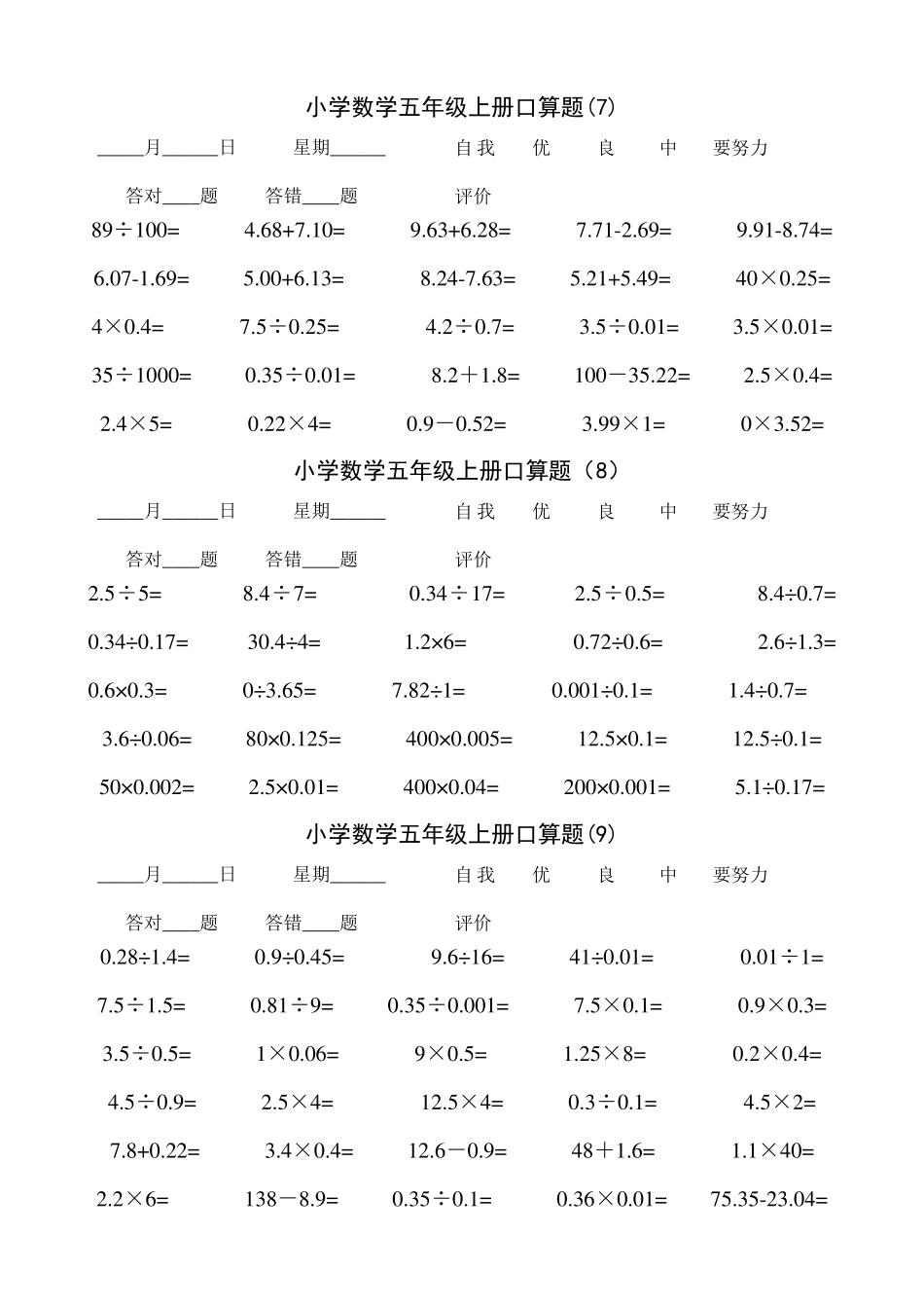 五年级上册口算训练题_第3页