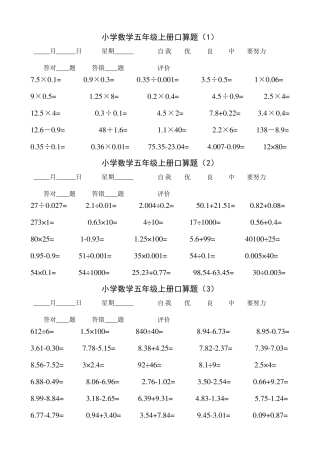 五年级上册口算训练题