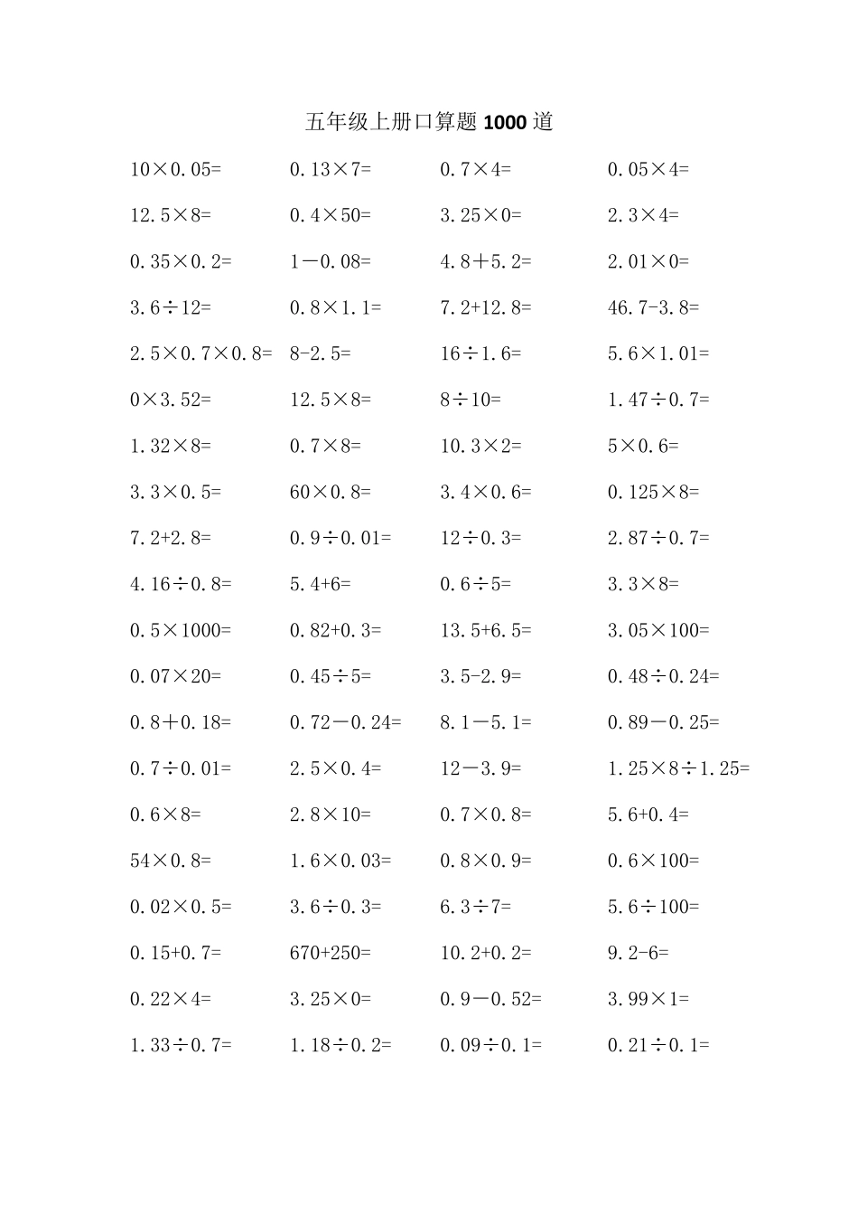 五年级上册口算题1000道_第1页