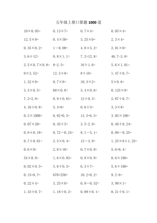 五年级上册口算题1000道