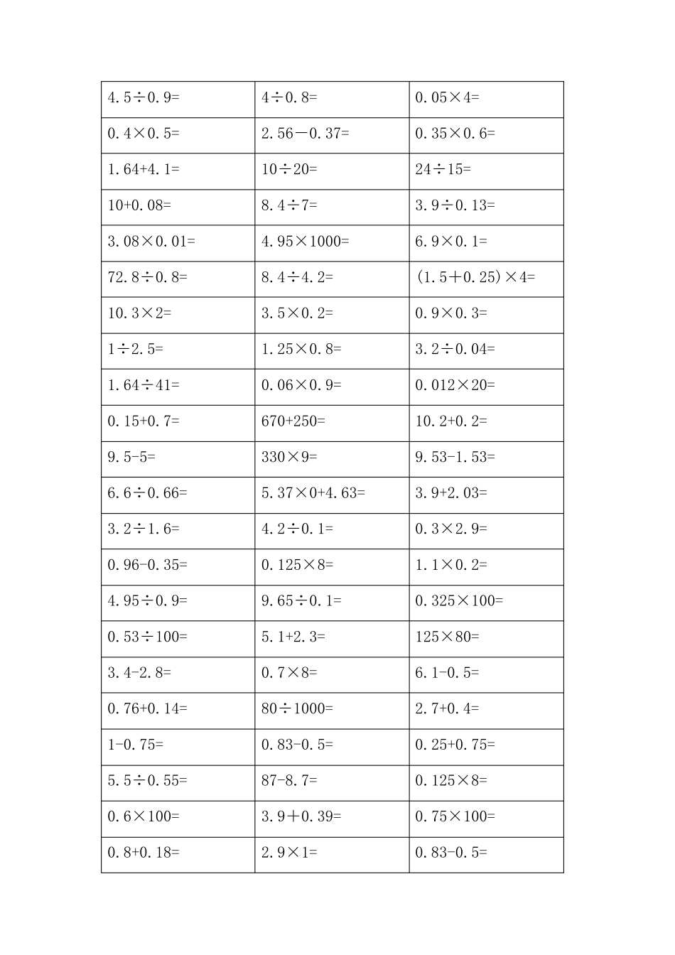 五年级上册口算题大全_第2页