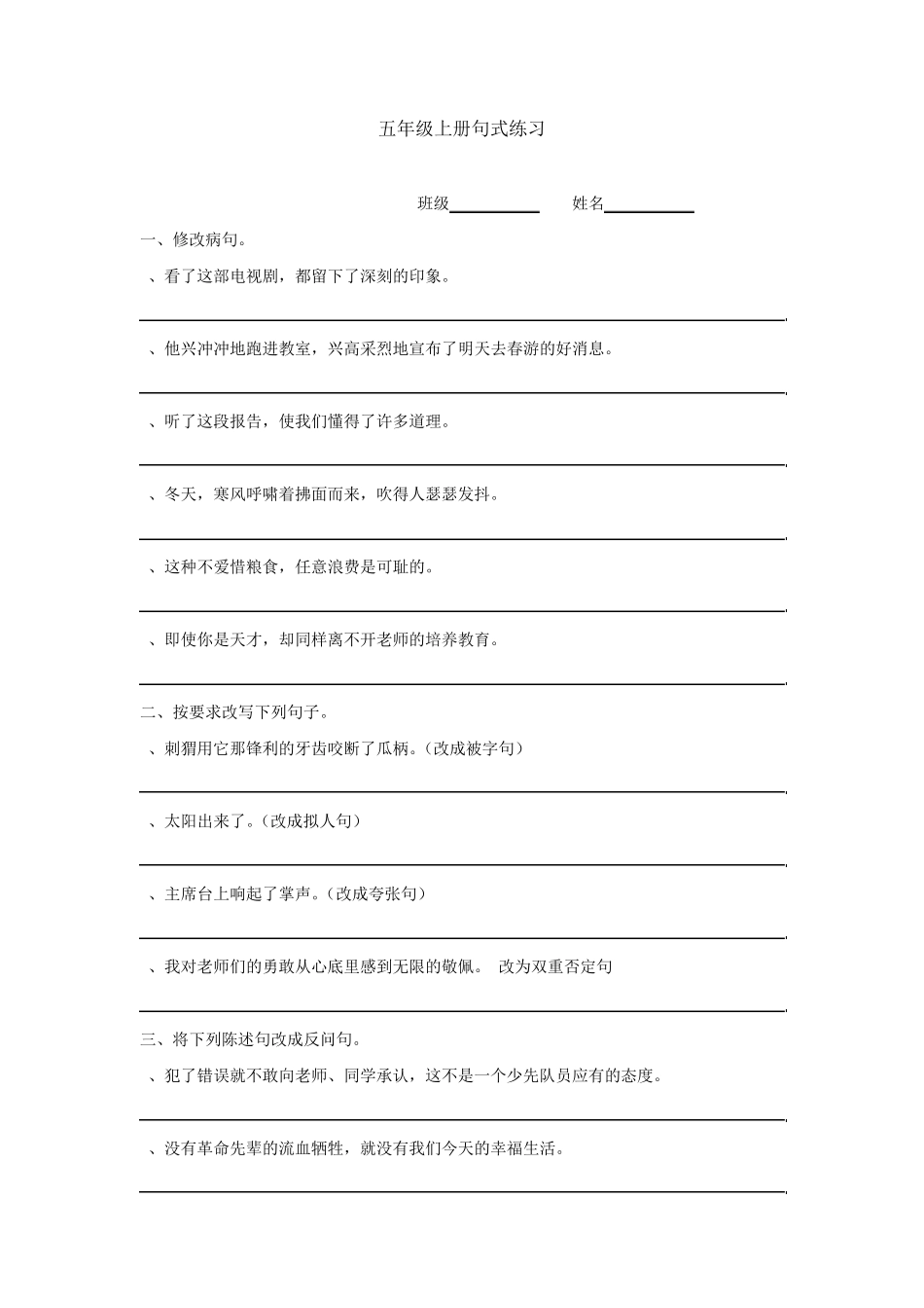 五年级上册句式练习_第1页