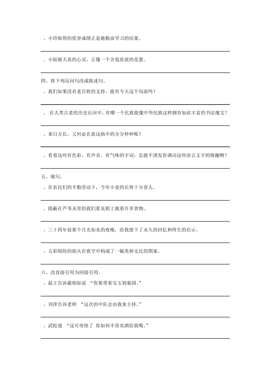 五年级上册句式练习_第2页