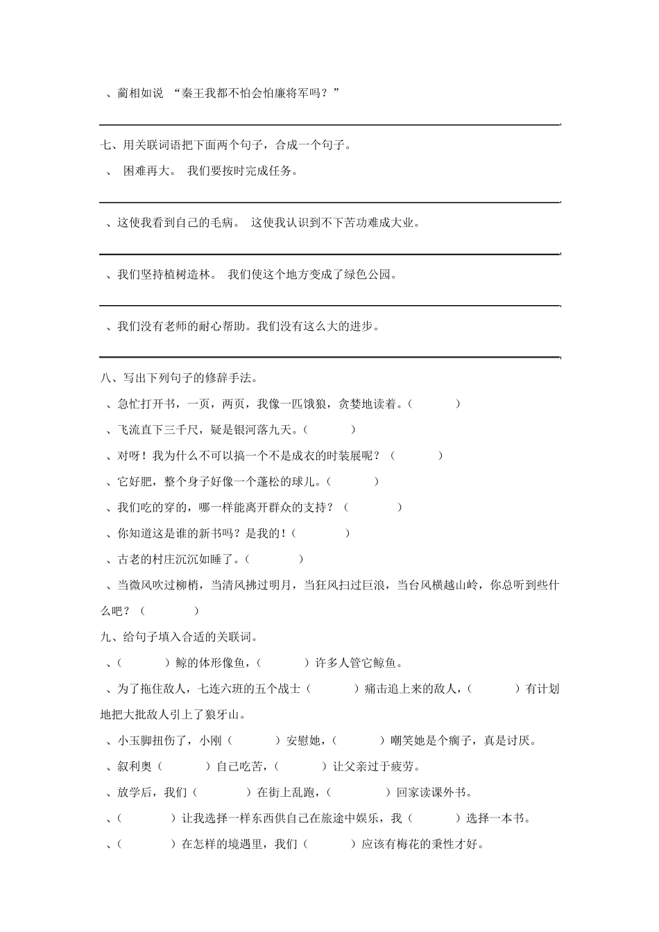 五年级上册句式练习_第3页