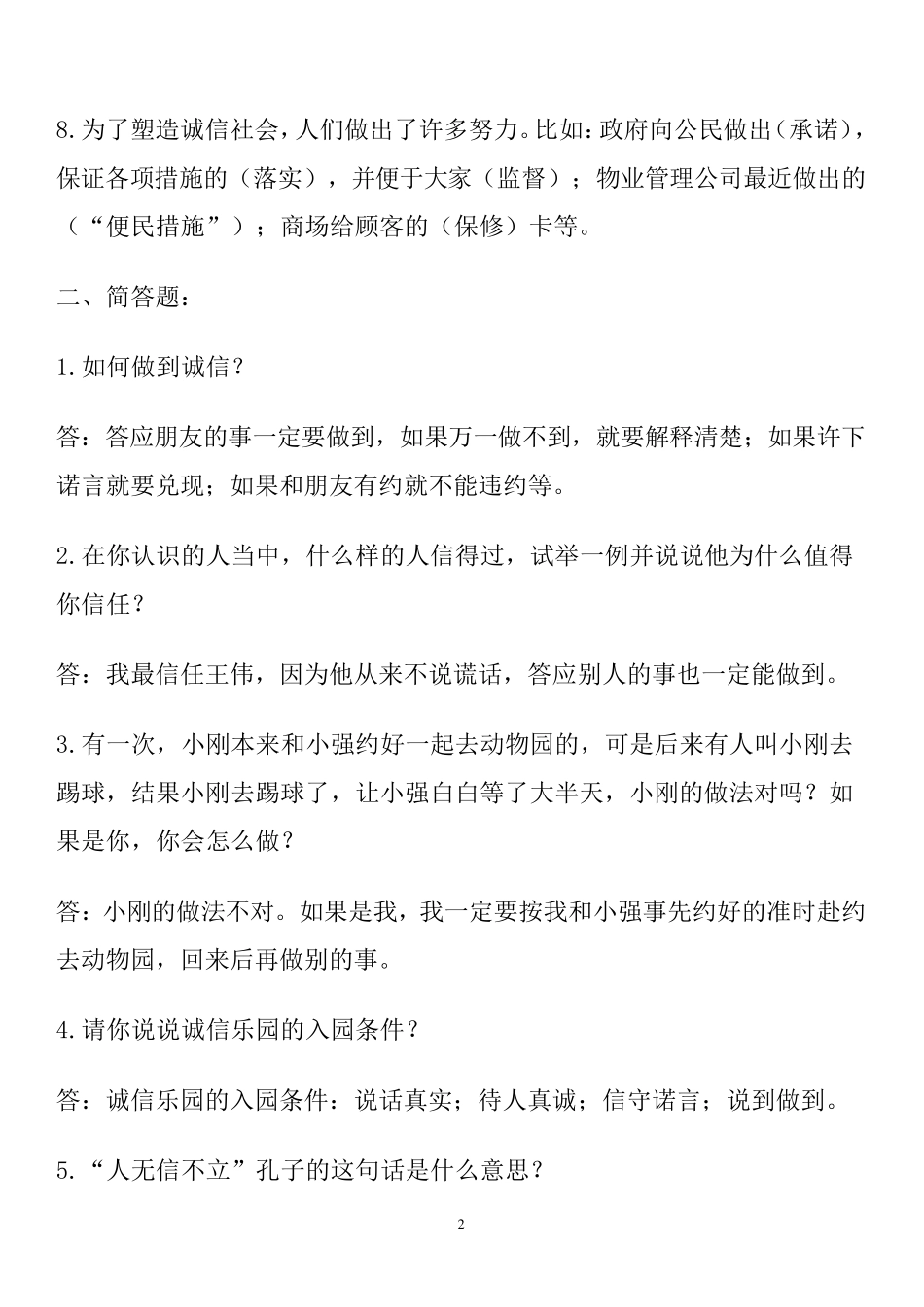 五年级上册品德与社会知识点_第2页