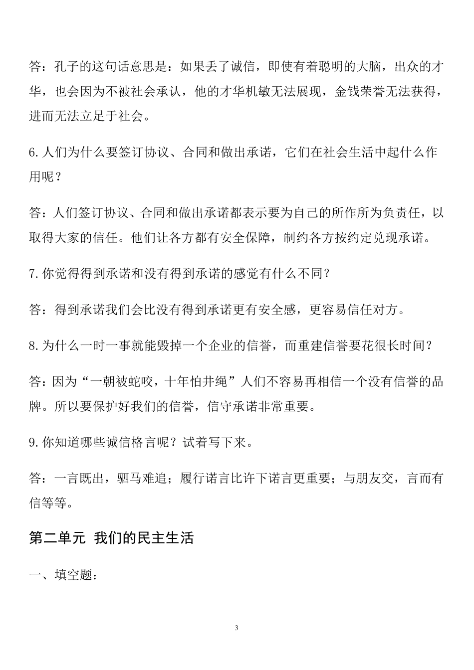 五年级上册品德与社会知识点_第3页