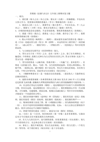 五年级上册品社知识点整理(最终版)
