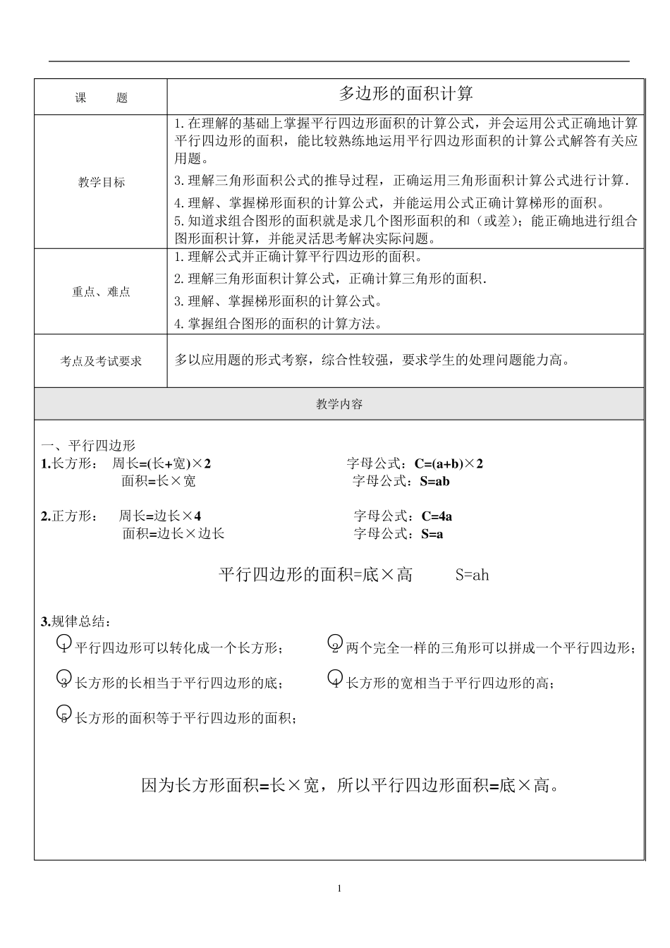 五年级上册多边形的面积计算分类专项训练_第1页