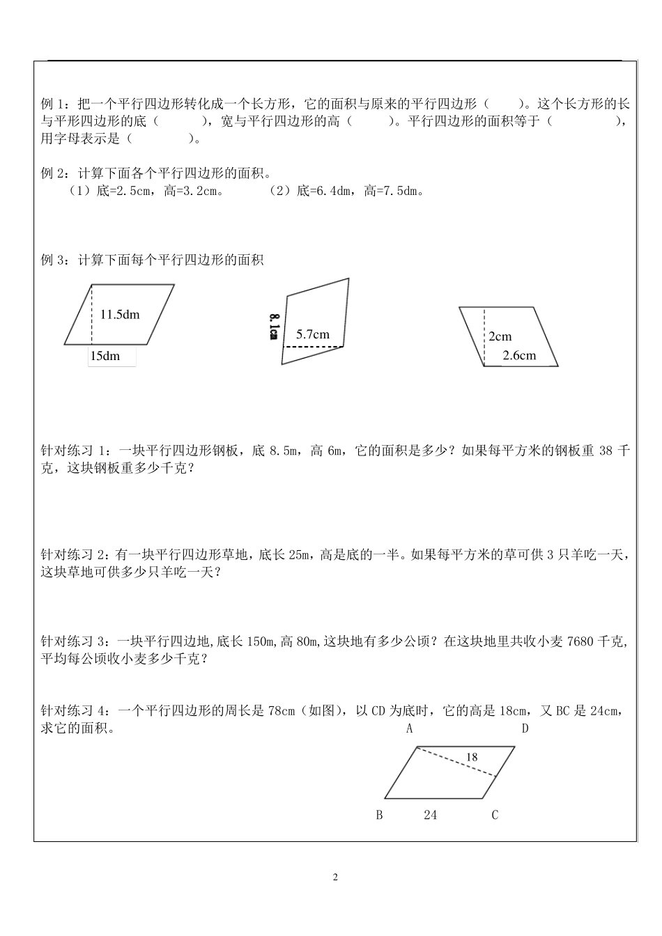 五年级上册多边形的面积计算分类专项训练_第2页