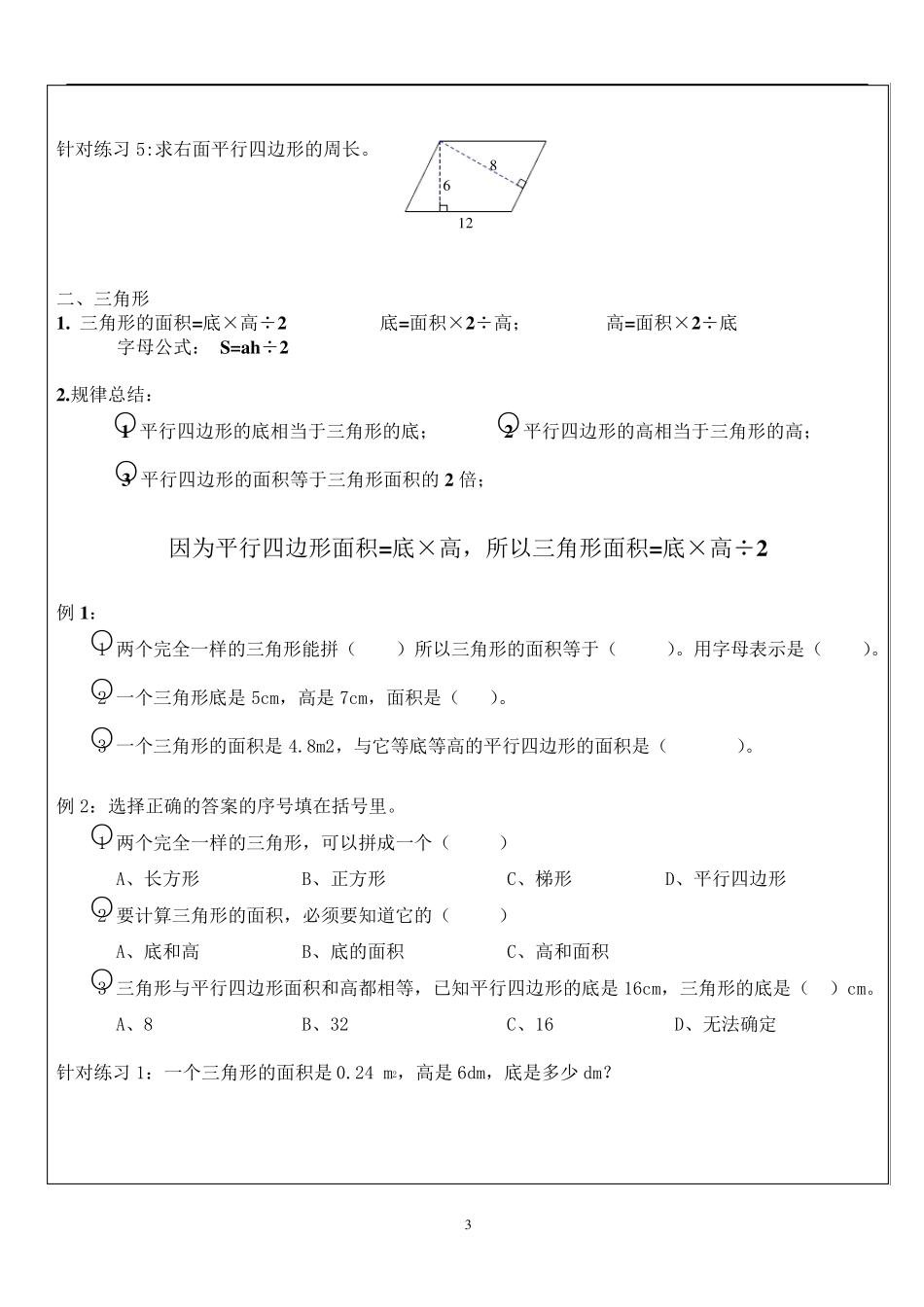 五年级上册多边形的面积计算分类专项训练_第3页