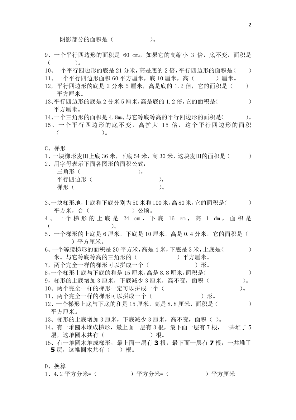 五年级上册图形面积一测试题_第2页