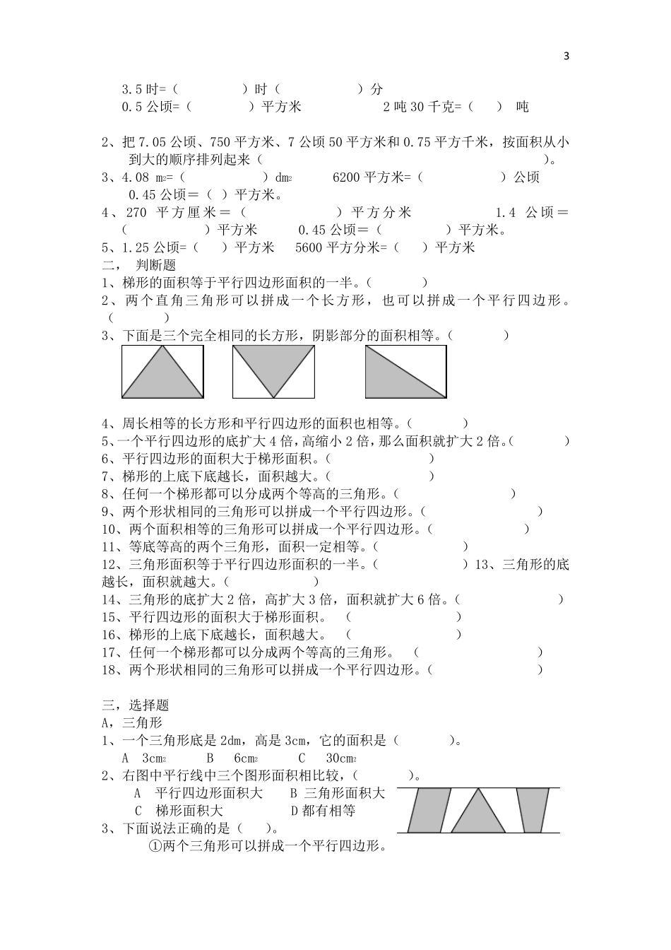 五年级上册图形面积一测试题_第3页