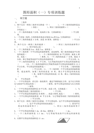 五年级上册图形面积一测试题