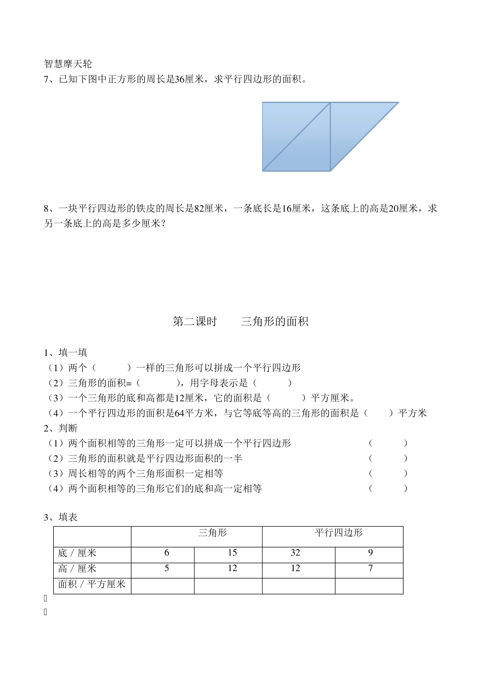 五年级上册多边形面积练习题_第2页