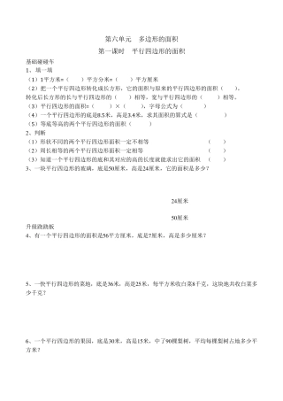 五年级上册多边形面积练习题