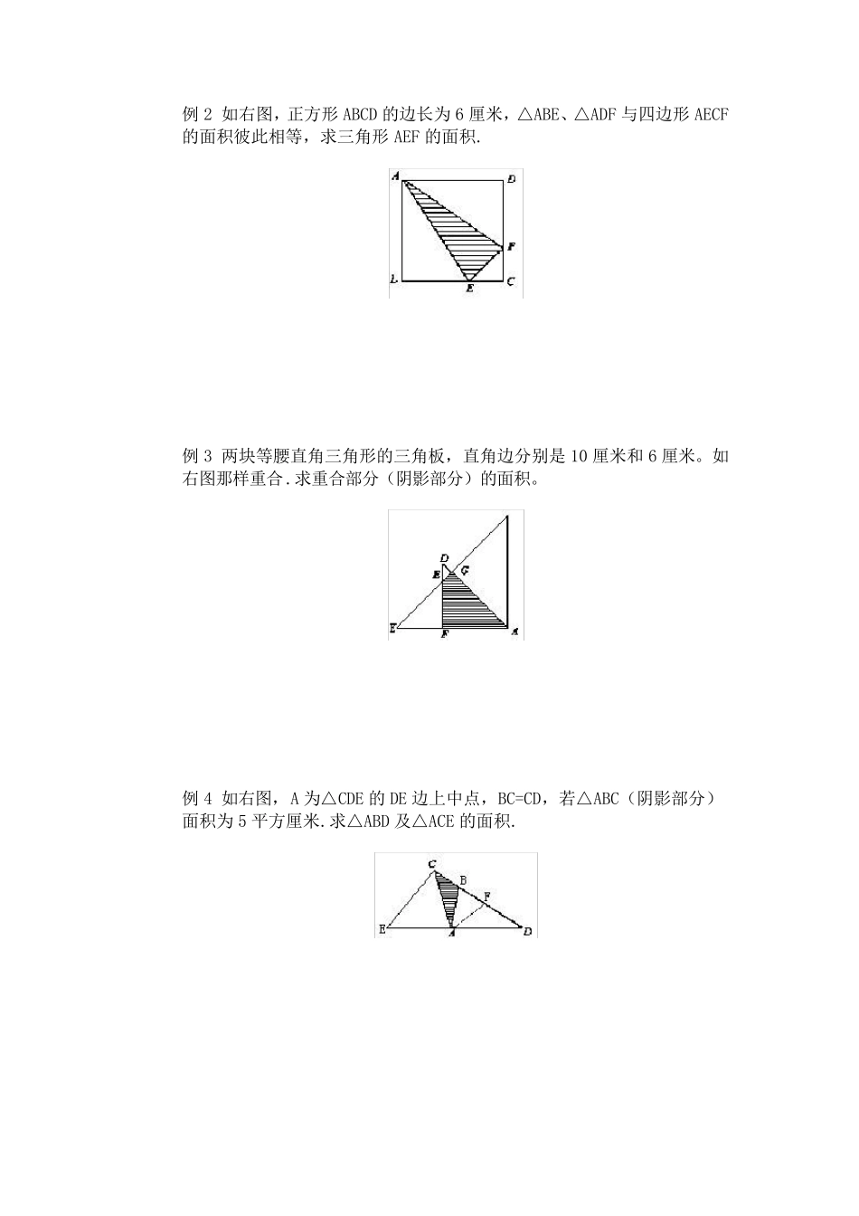 五年级上册多边形面积的计算_第2页