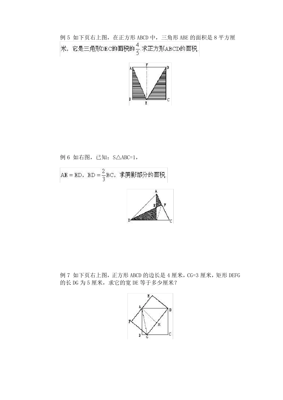 五年级上册多边形面积的计算_第3页