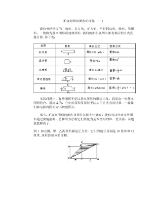 五年级上册多边形面积的计算