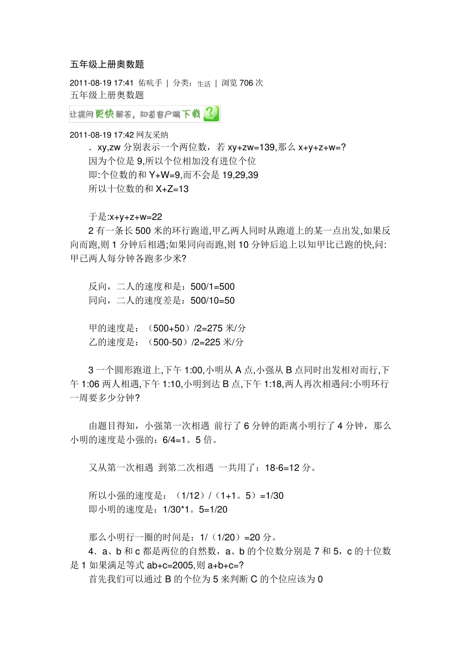 五年级上册奥数题_第1页