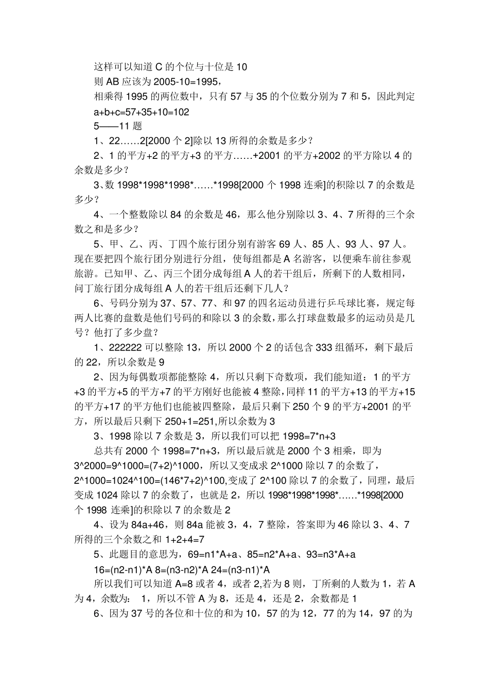 五年级上册奥数题_第2页