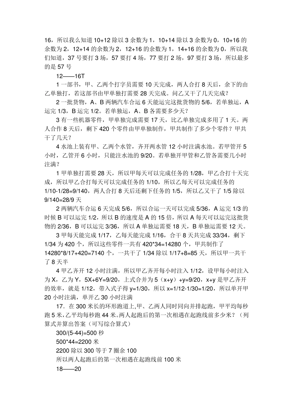 五年级上册奥数题_第3页