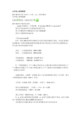 五年级上册奥数题