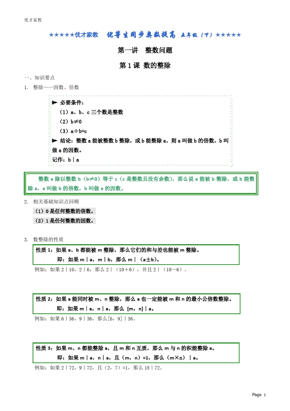 五年级上册奥数讲义_第1页