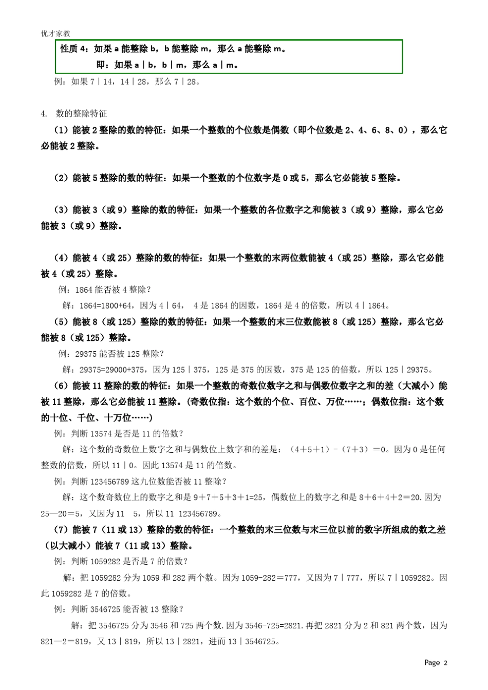 五年级上册奥数讲义_第2页