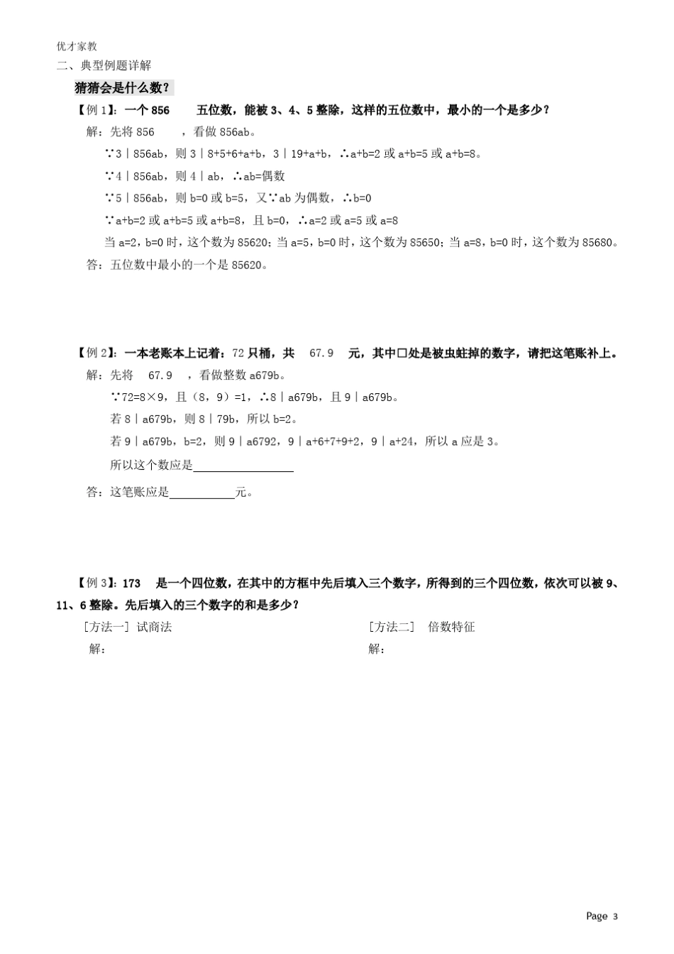 五年级上册奥数讲义_第3页