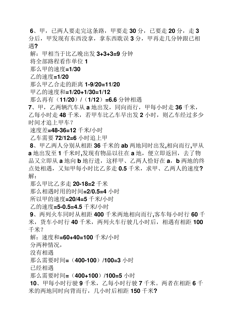 五年级上册奥数题及答案_第2页