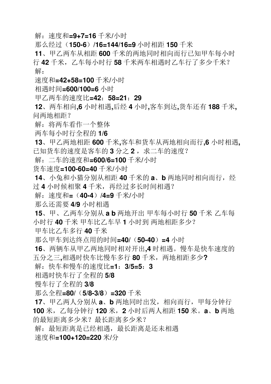 五年级上册奥数题及答案_第3页