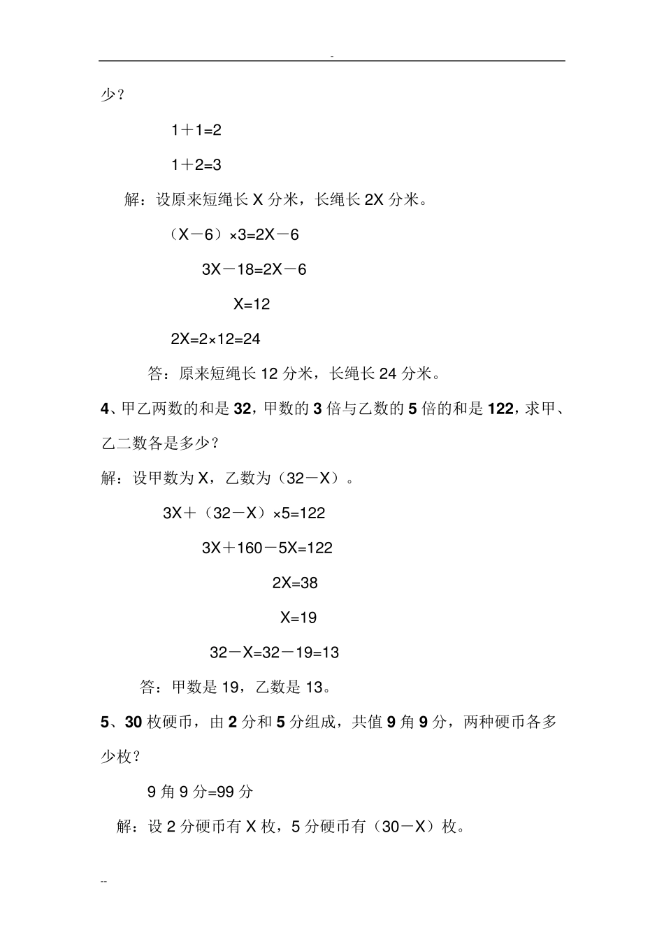五年级上册奥数题启蒙_第2页