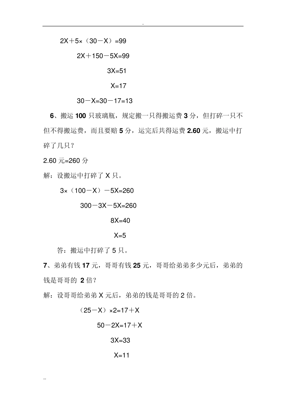 五年级上册奥数题启蒙_第3页