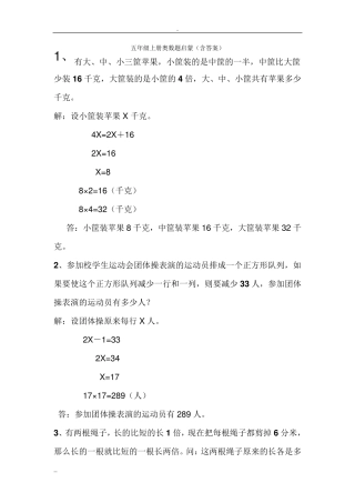 五年级上册奥数题启蒙