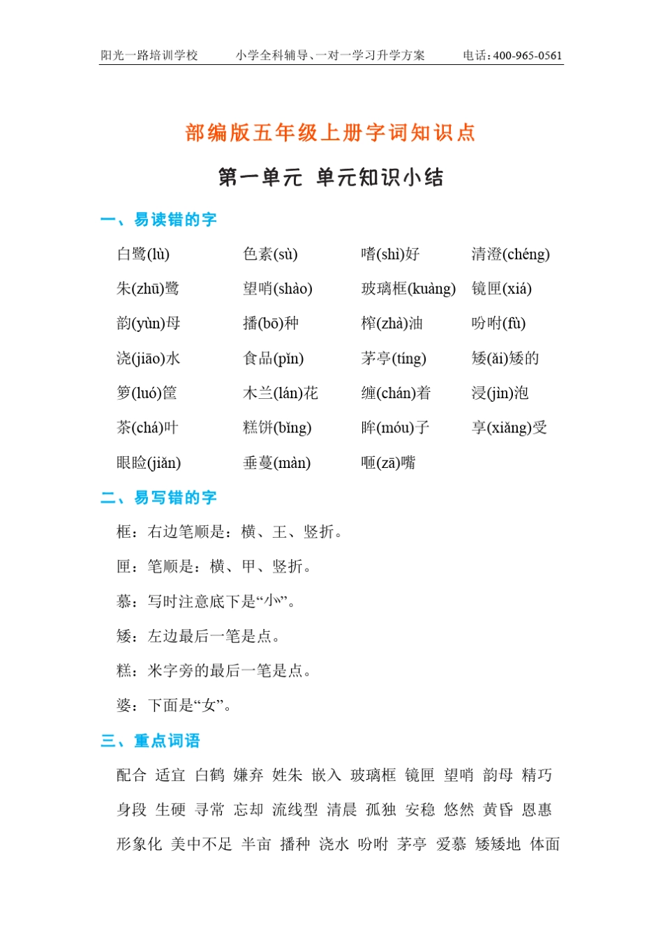 五年级上册字词知识点_第1页