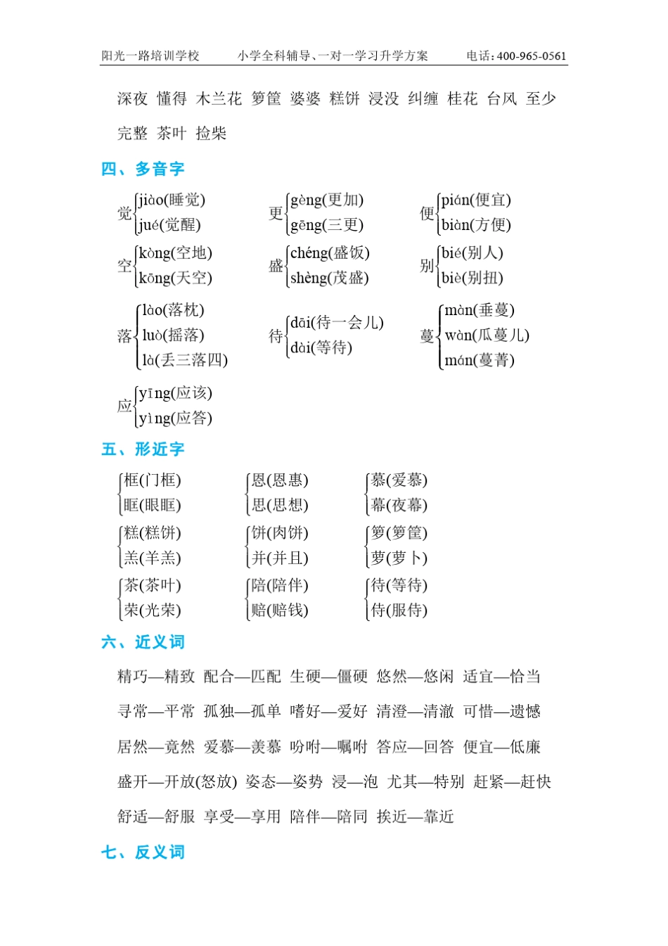 五年级上册字词知识点_第2页